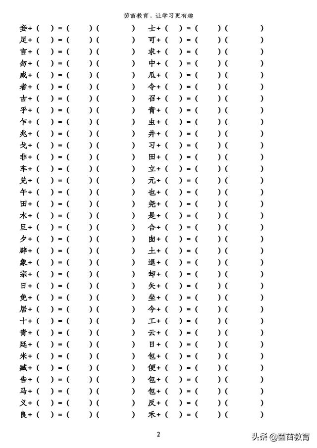 查找如何学拆八字