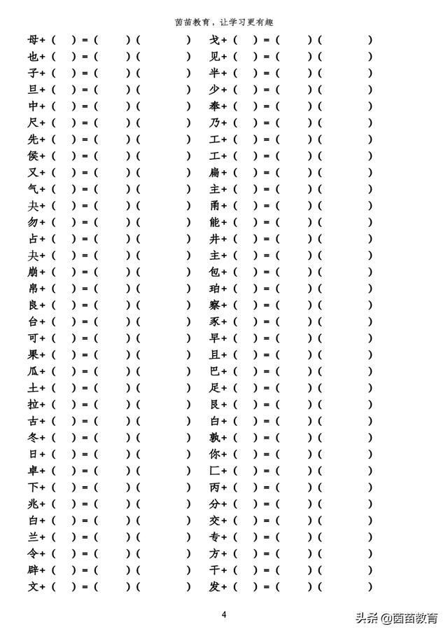 查找如何学拆八字