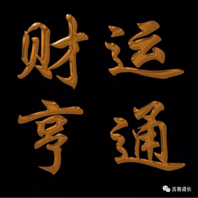 八字财破印条件