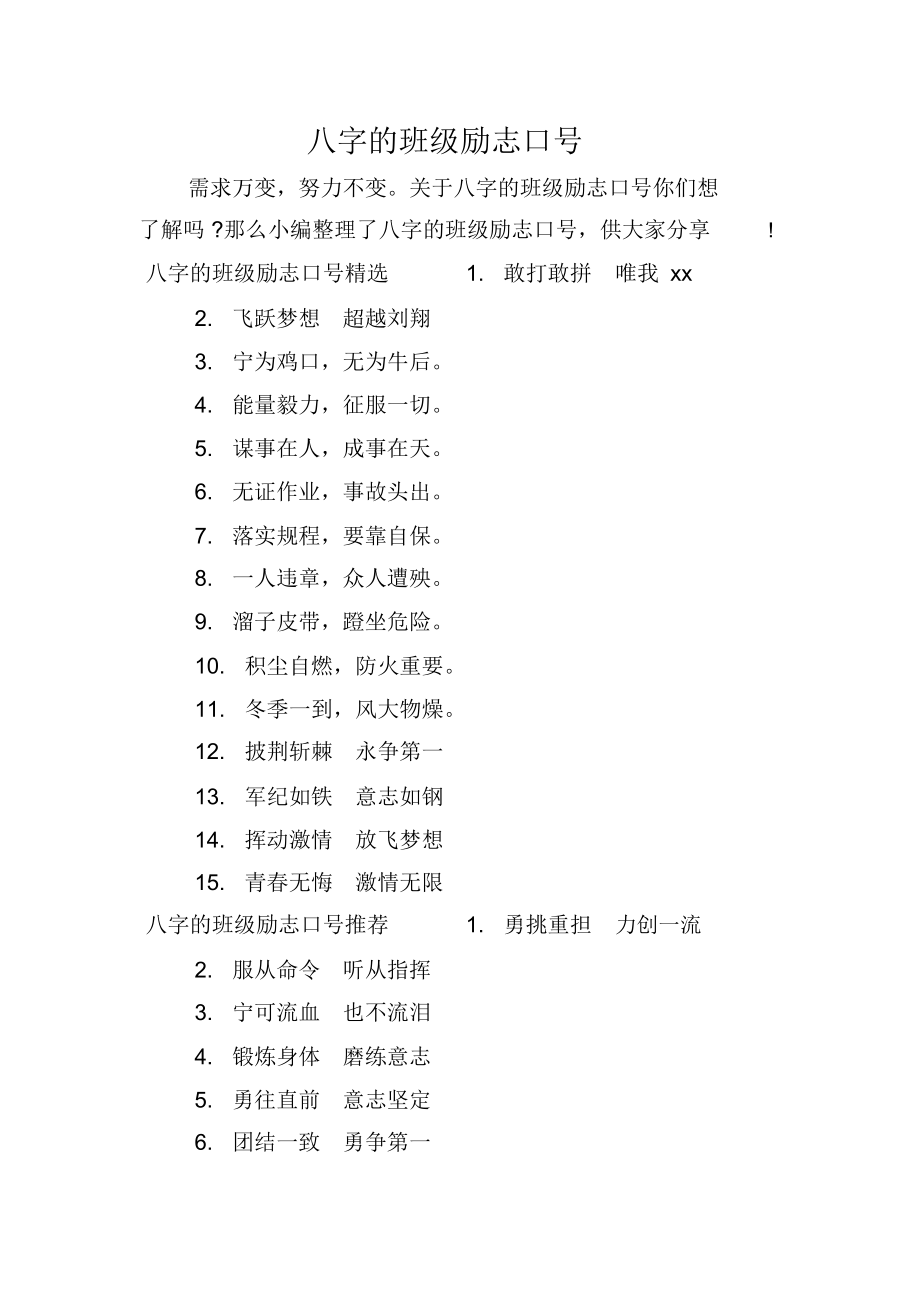 学校八字道德，适合学校的八字标语