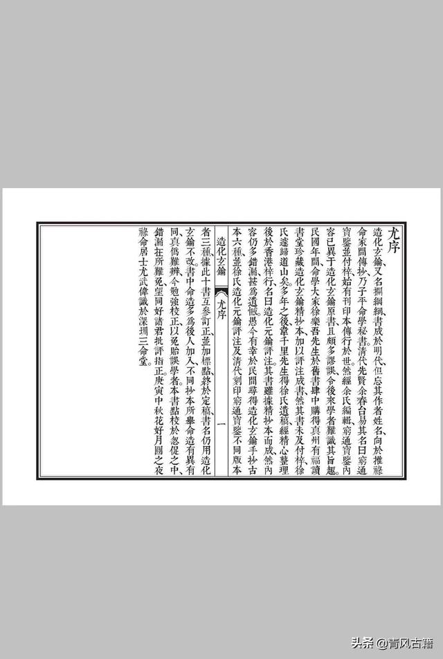 四柱八字命理学无量子著