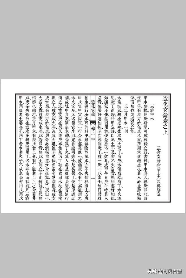 四柱八字命理学无量子著