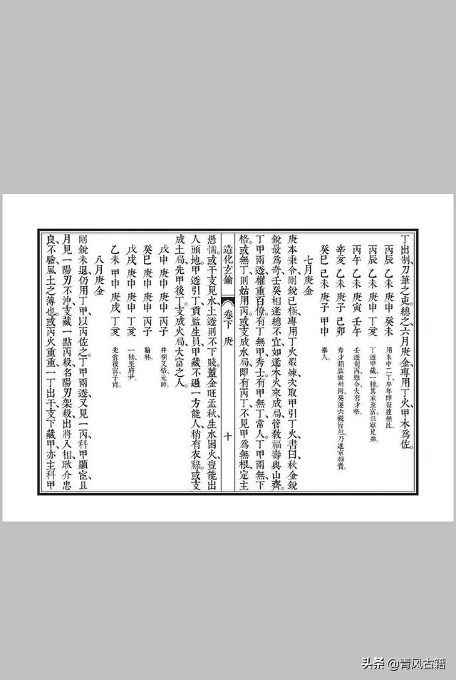 四柱八字命理学无量子著