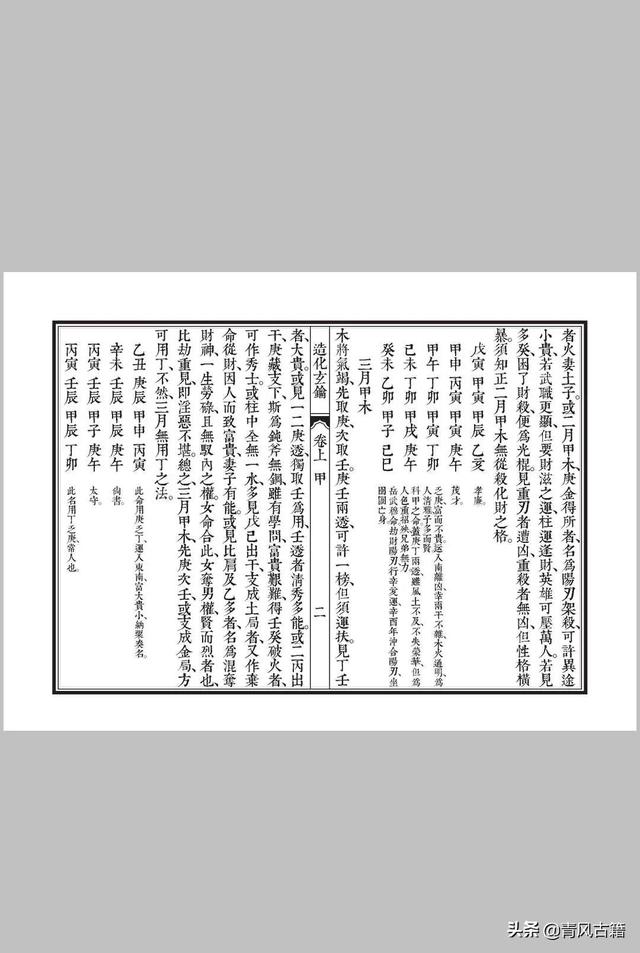 四柱八字命理学无量子著