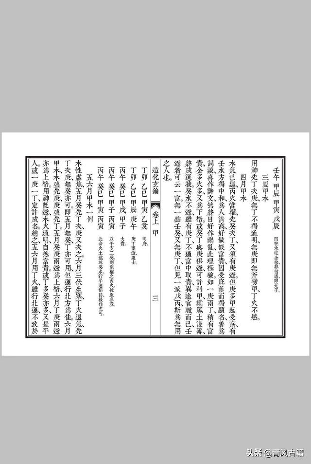 四柱八字命理学无量子著