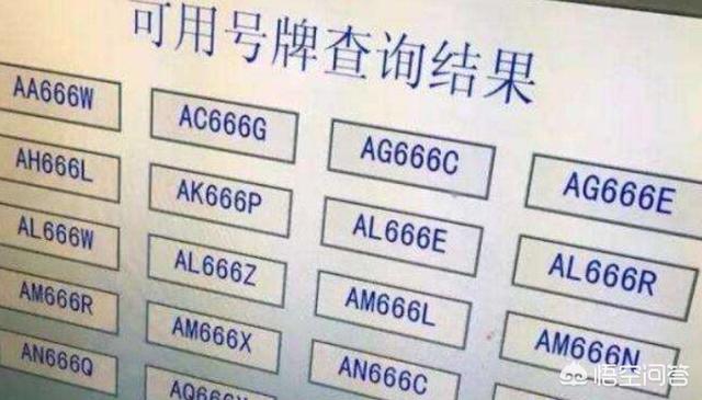 车牌八字吉凶查询