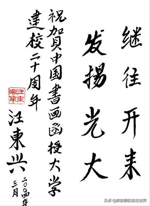 关于红色革命的八字毛笔字