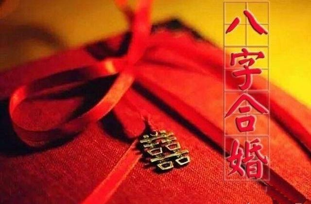 八字合婚喜用神不对不能结婚吗