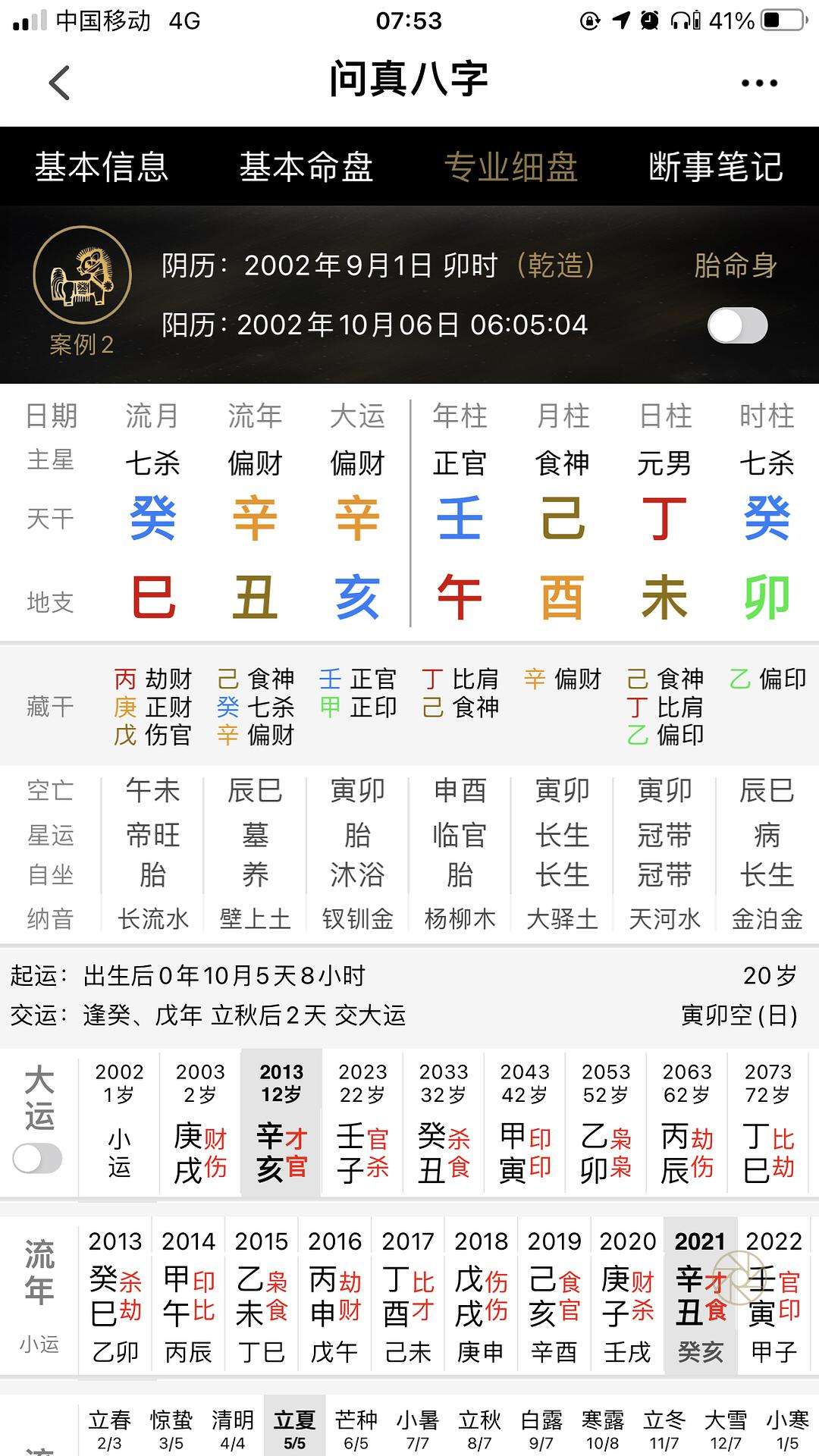 查八字换大运时间，八字换大运查询