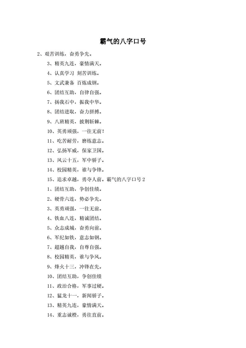 八字押韵励志霸气口号，高三八字励志口号押韵