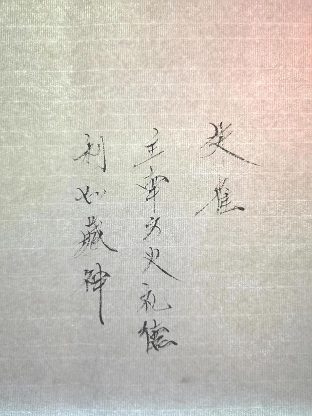 八字毒画阴阳符好不好