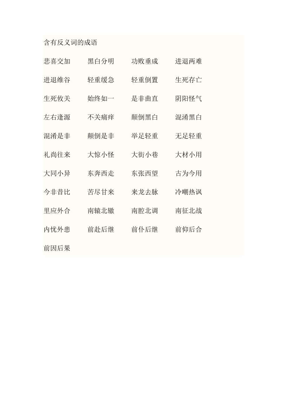 简单霸气的八字词语，简单霸气的公司名称