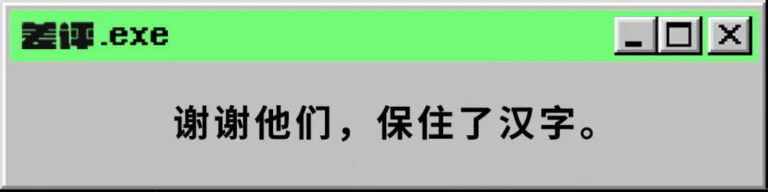 拆八字视频