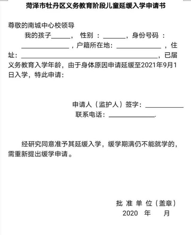 山东菏泽学校八字