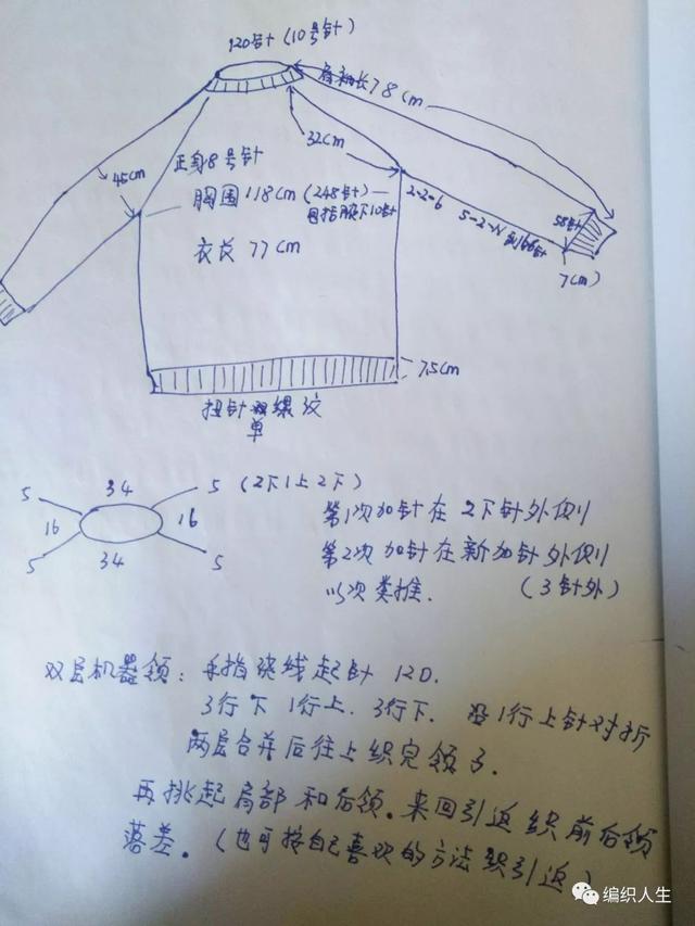 针织扭八字