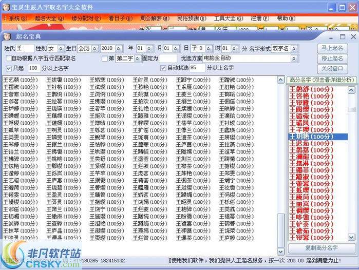 生辰八字取名查询工具，生辰八字取名字五行