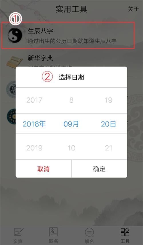 姓名八字打分软件下载