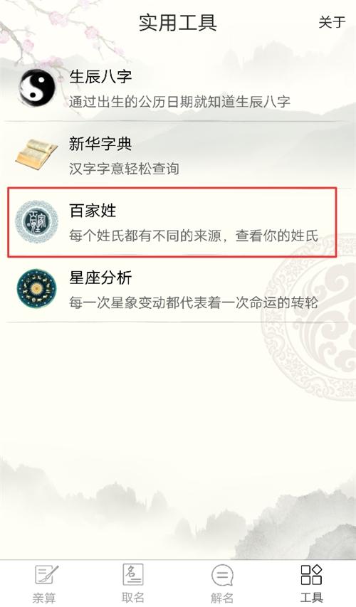 姓名八字打分软件下载