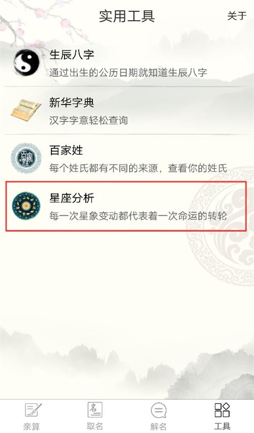 姓名八字打分软件下载