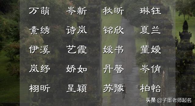 八字起名得分最高的名字