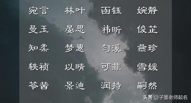 八字起名得分最高的名字