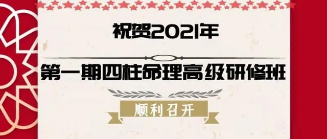 四柱八字高级课程平台