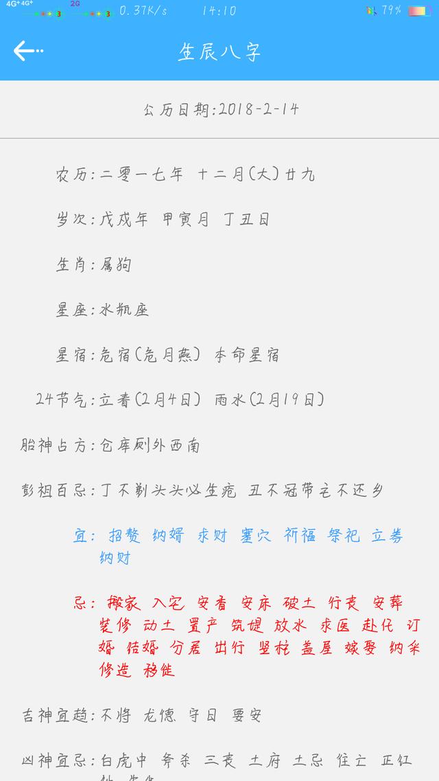 什么软件可以自己查孩子生辰八字