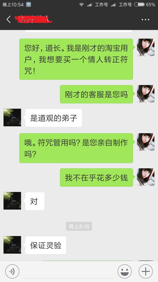 微信算命奉请合婚符咒