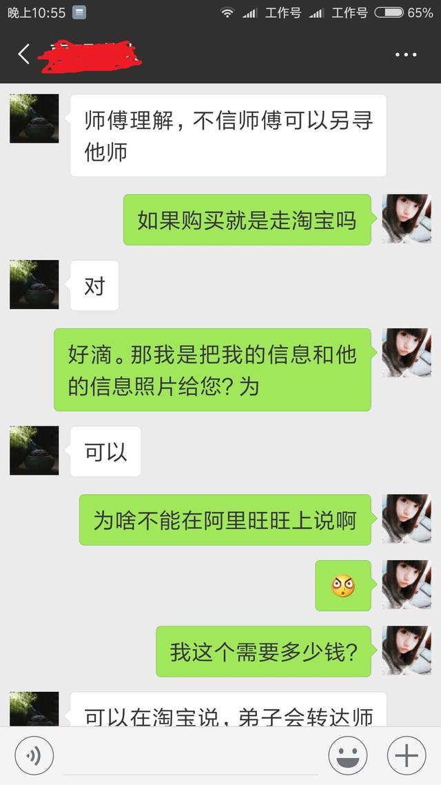 微信算命奉请合婚符咒