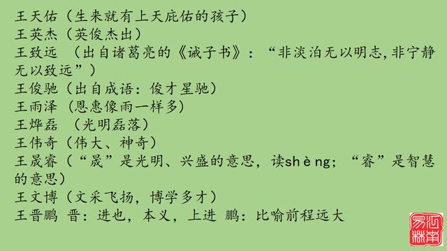 姓氏排行生辰八字起名字