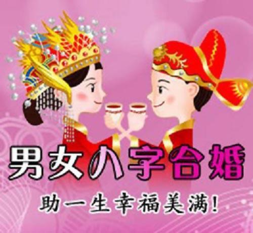 算命师傅说我俩合婚