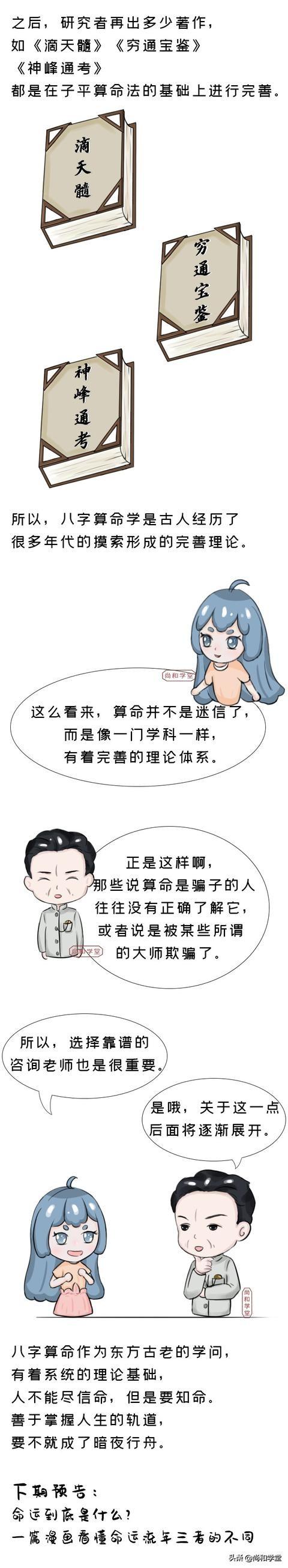 生辰八字算命书图片下载