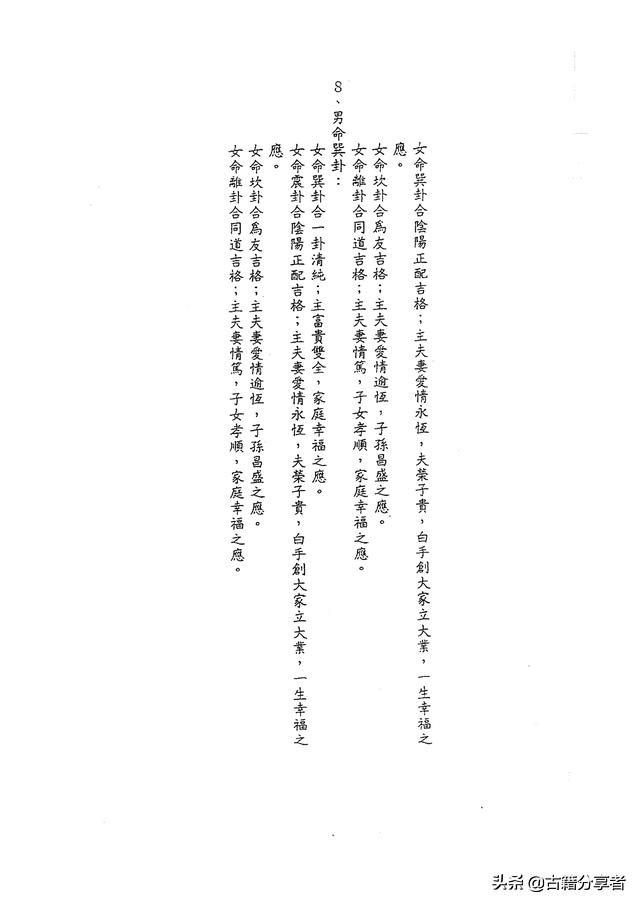 大师八字合婚择日