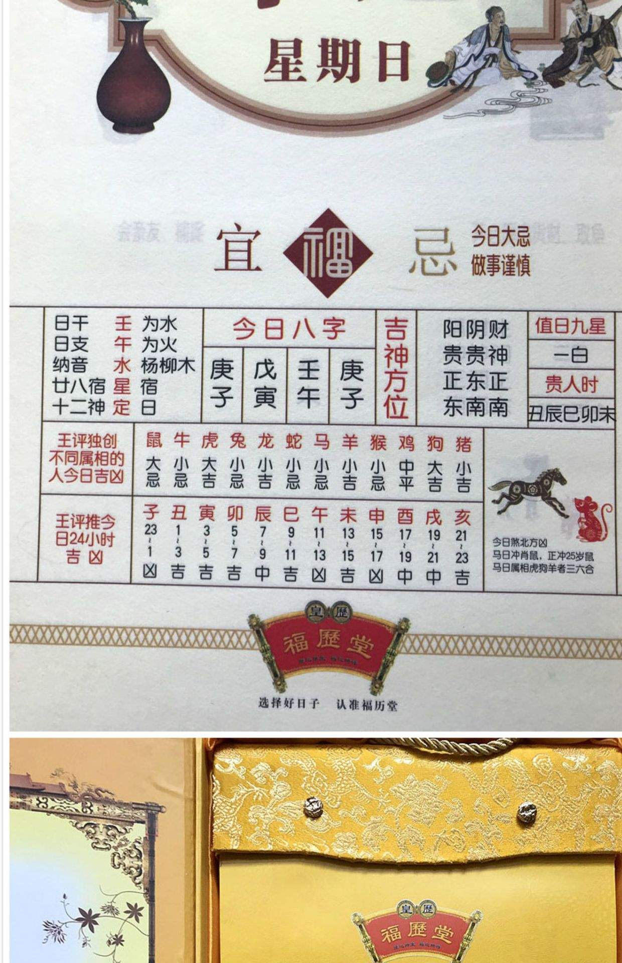 黄历查询万年历生辰八字算命，算命黄历日历万年历