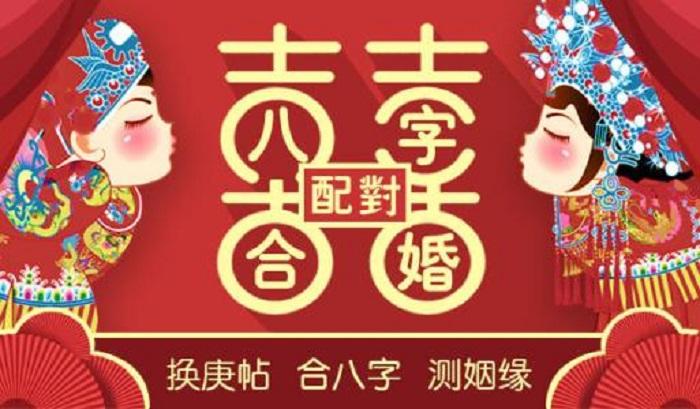 关于八字合婚喜运神的信息