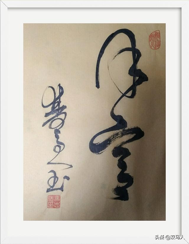 那位大师说我的八字是双马奔巢