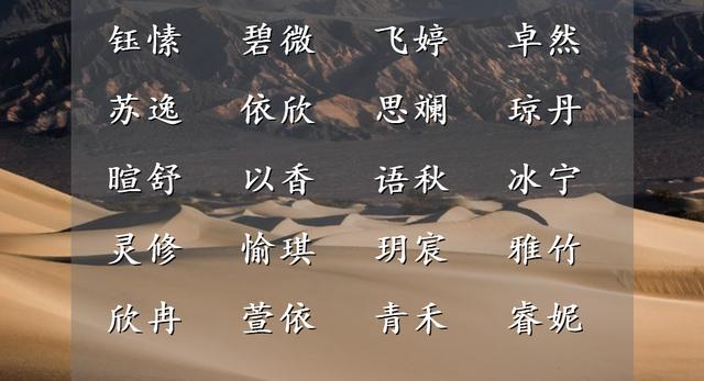 生辰八字起名字苏什么佳