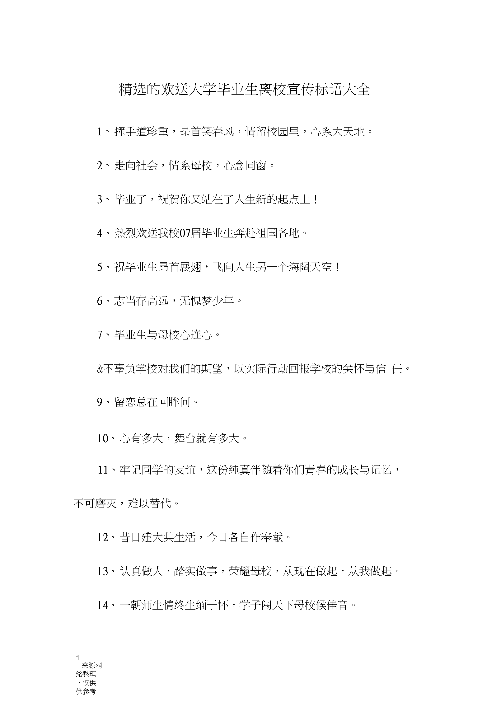 欢送九年级的八字口号，九年级誓师大会口号八字