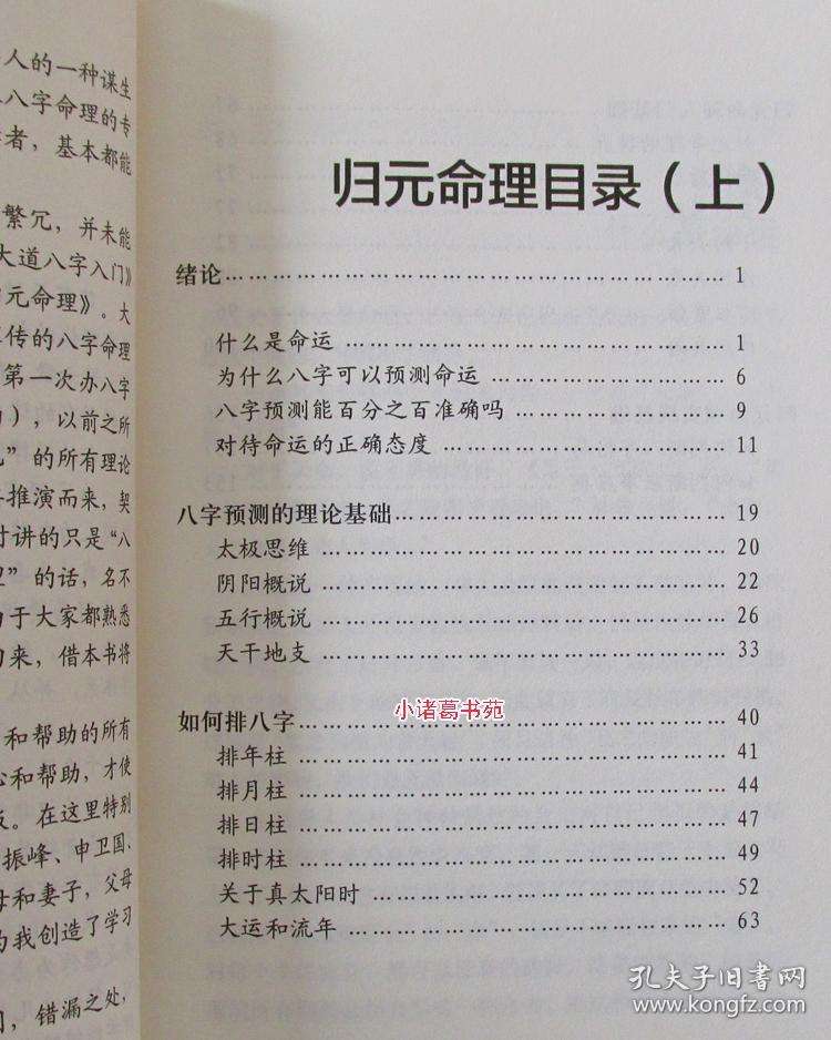 能查出人八字的是啥书，什么书可以看八字算命