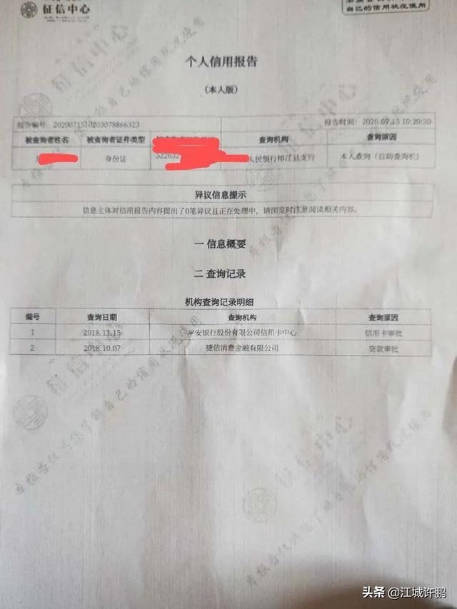 八字看贷款是印白色的