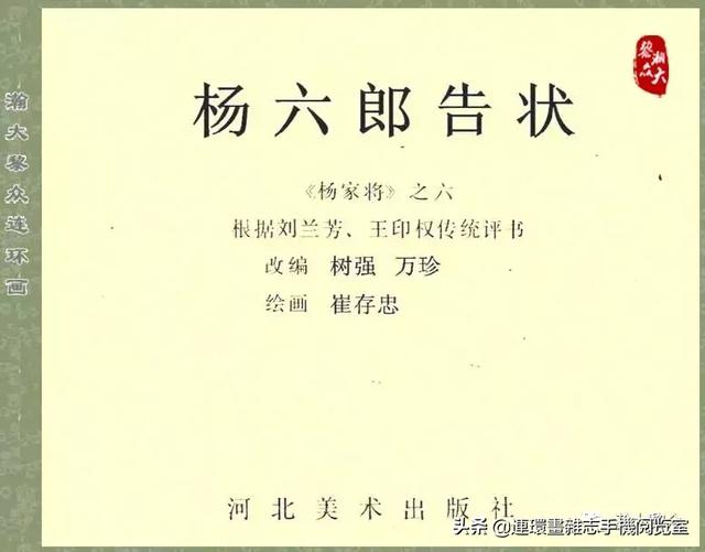 八字怎样查命带六郎