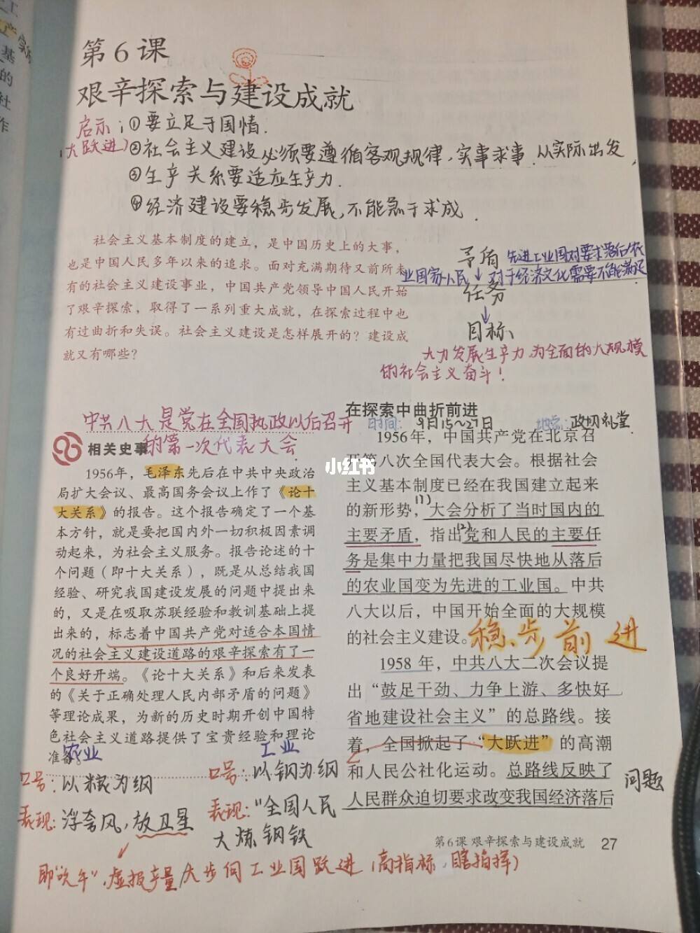 八下历史八字，八下历史半期考题