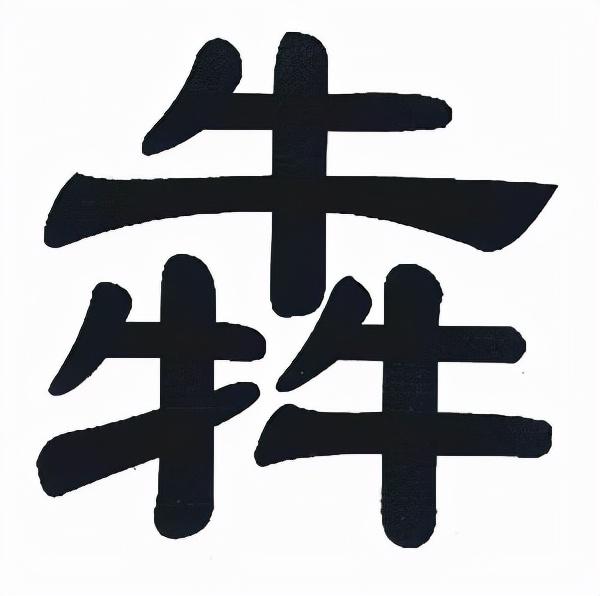 三木三金八字