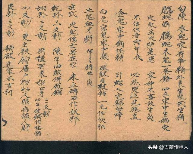 手抄本算命八字