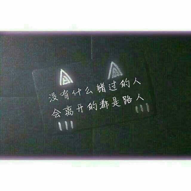 八字爱情个性签名，八字简短个性签名