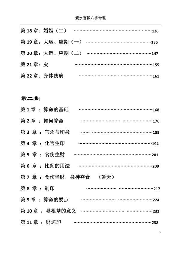 四柱八字盲派视频讲座，四柱八字绝密视频讲座