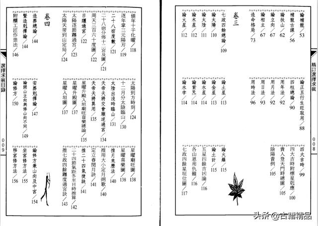 五行八字择日书籍