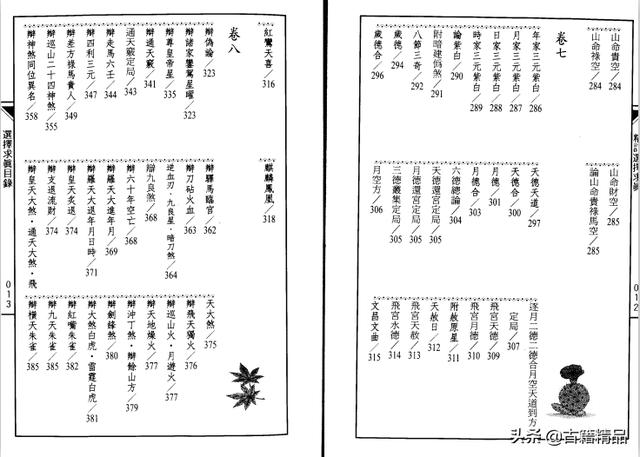 五行八字择日书籍