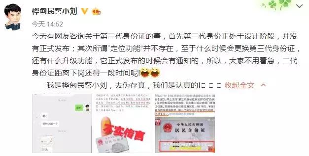 身份证号码可不可以查生辰八字