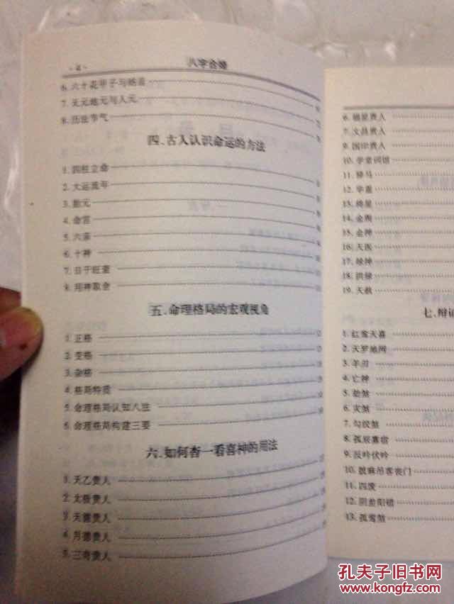 八字合婚的书哪里有买，八字合婚看哪里